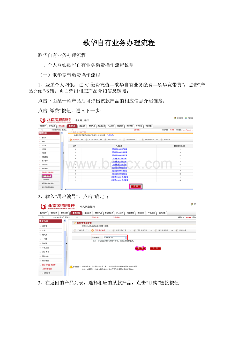 歌华自有业务办理流程Word格式文档下载.docx