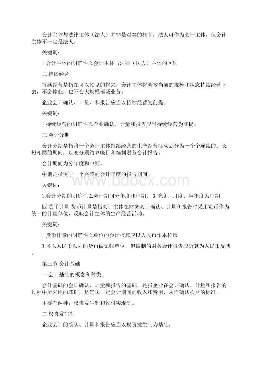 会计基础重点.docx_第3页