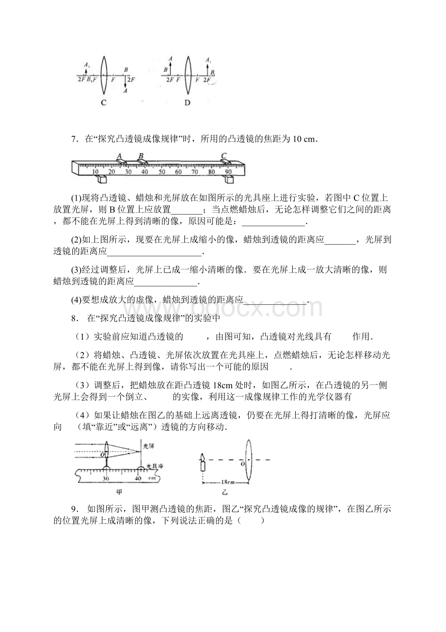 苏科版八年级物理上册凸透镜成像的规律巩固提高练习含答案文档格式.docx_第2页