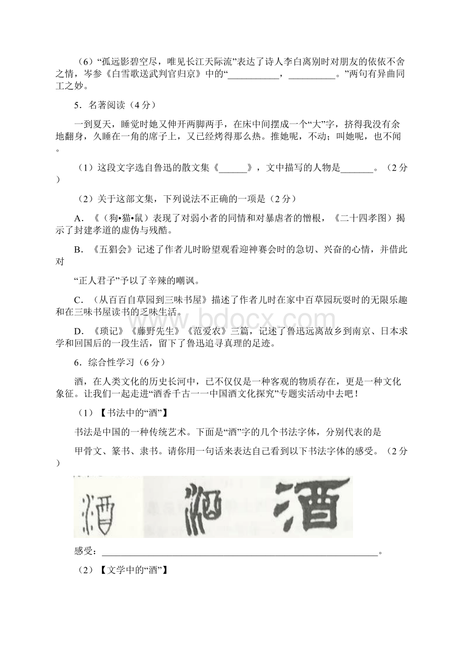 真题湖南省衡阳市中考语文试题word版含答案Word文档下载推荐.docx_第2页