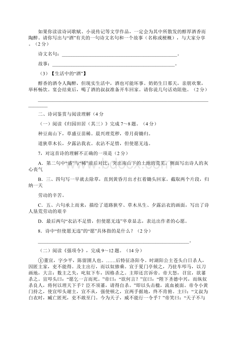 真题湖南省衡阳市中考语文试题word版含答案Word文档下载推荐.docx_第3页