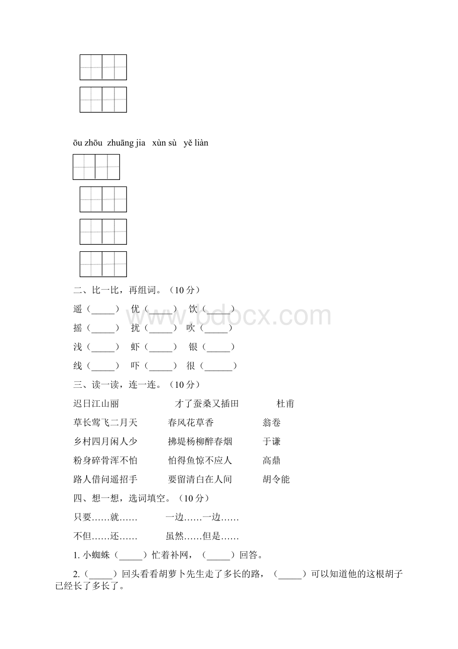 新部编版三年级语文下册第四次月考质量分析卷及答案八套.docx_第2页