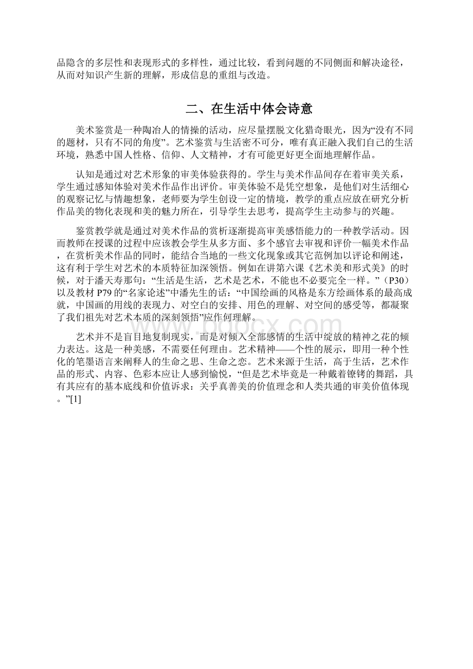 信息技术与高中美术鉴赏课.docx_第2页