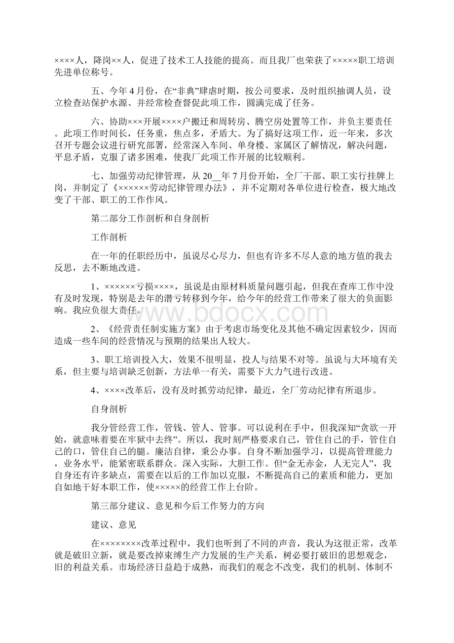 财务经理述职报告范文文档格式.docx_第2页