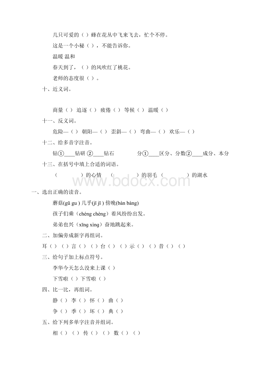 小学二年级语文上册寒假作业120.docx_第2页