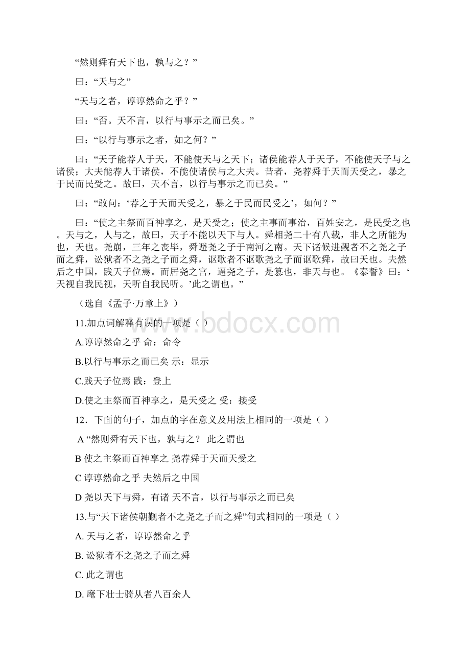 广东省珠海市普通高中学年高二语文下学期月考试题6.docx_第3页