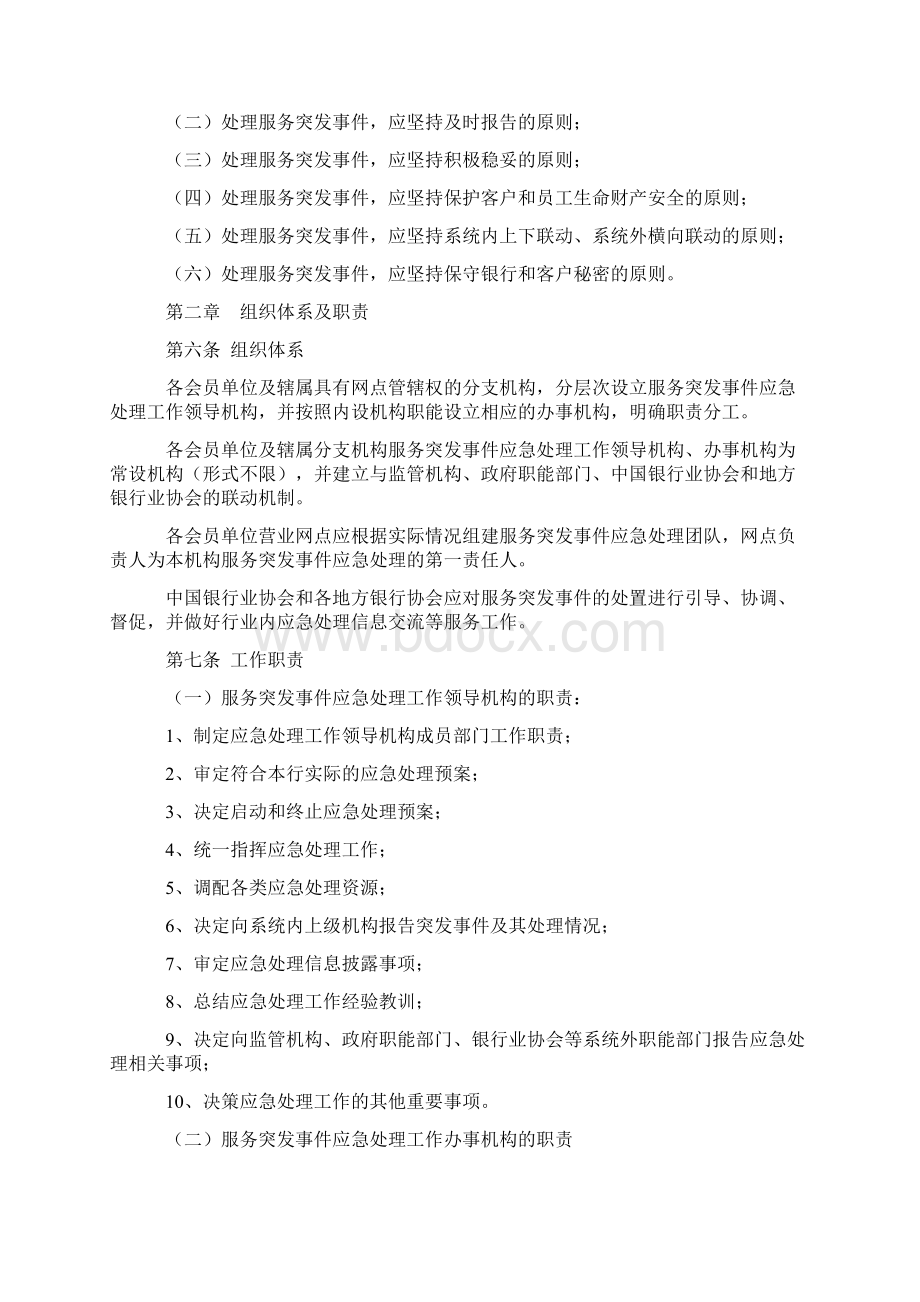 5中国银行业营业网点服务突发事件应急处理工作指引应急处理预案示范文本.docx_第2页