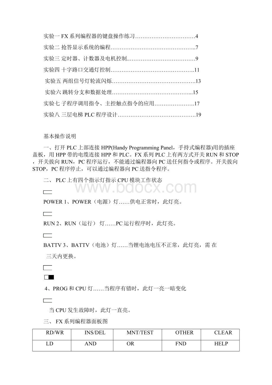 PLC实验指导书机设要点Word下载.docx_第2页