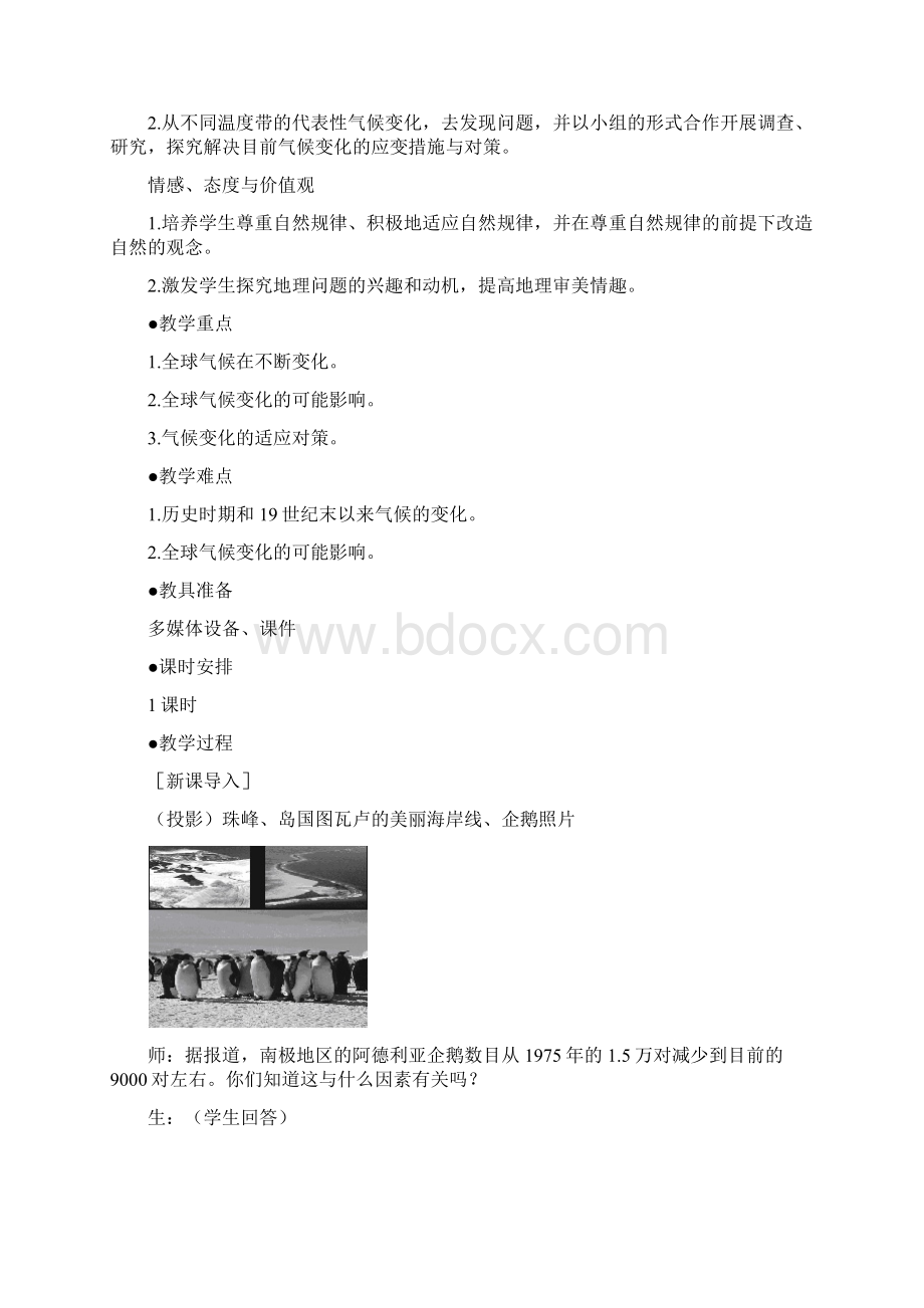 第四节全球气候变化.docx_第2页