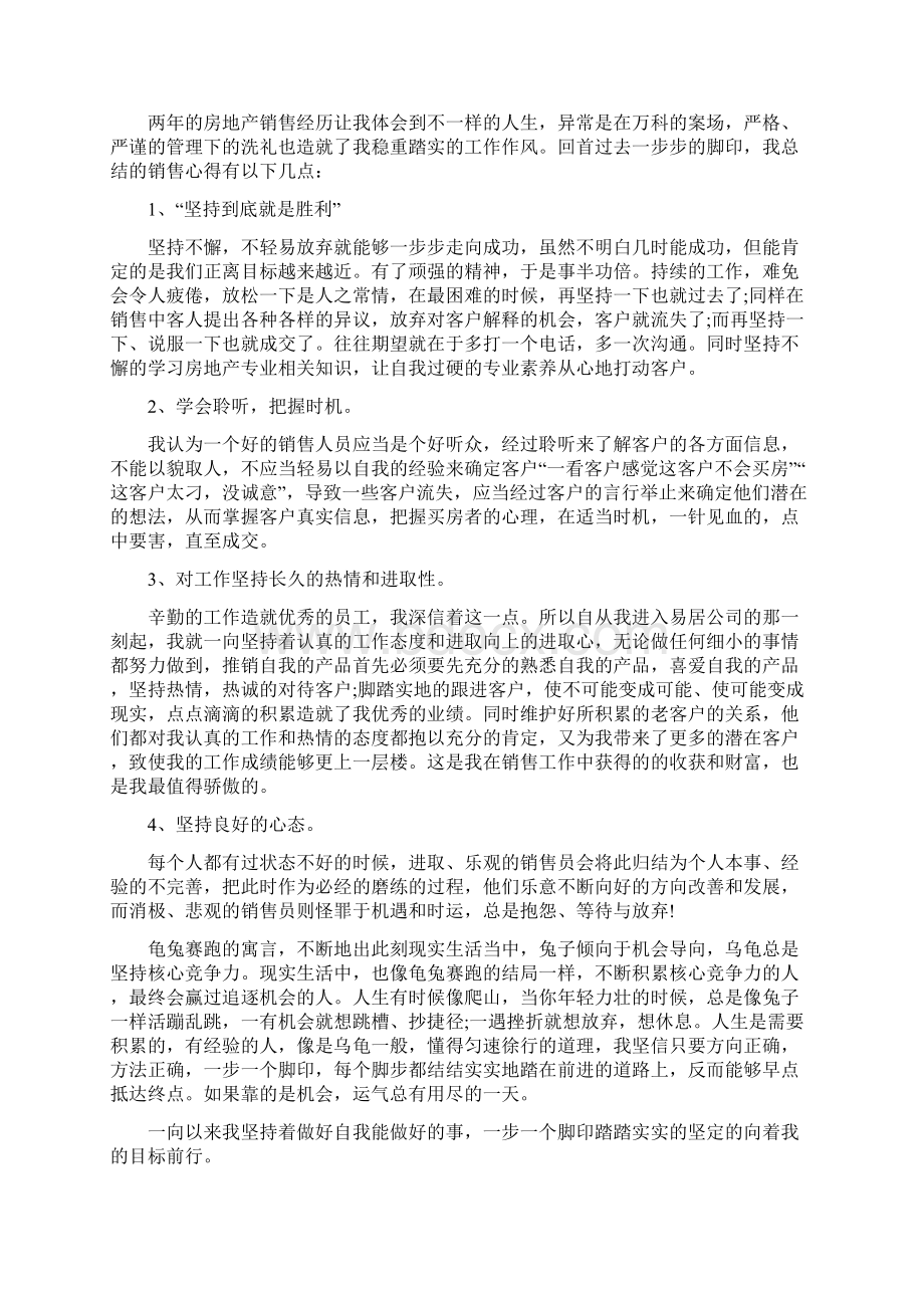 业务销售工作人员工作心得.docx_第2页