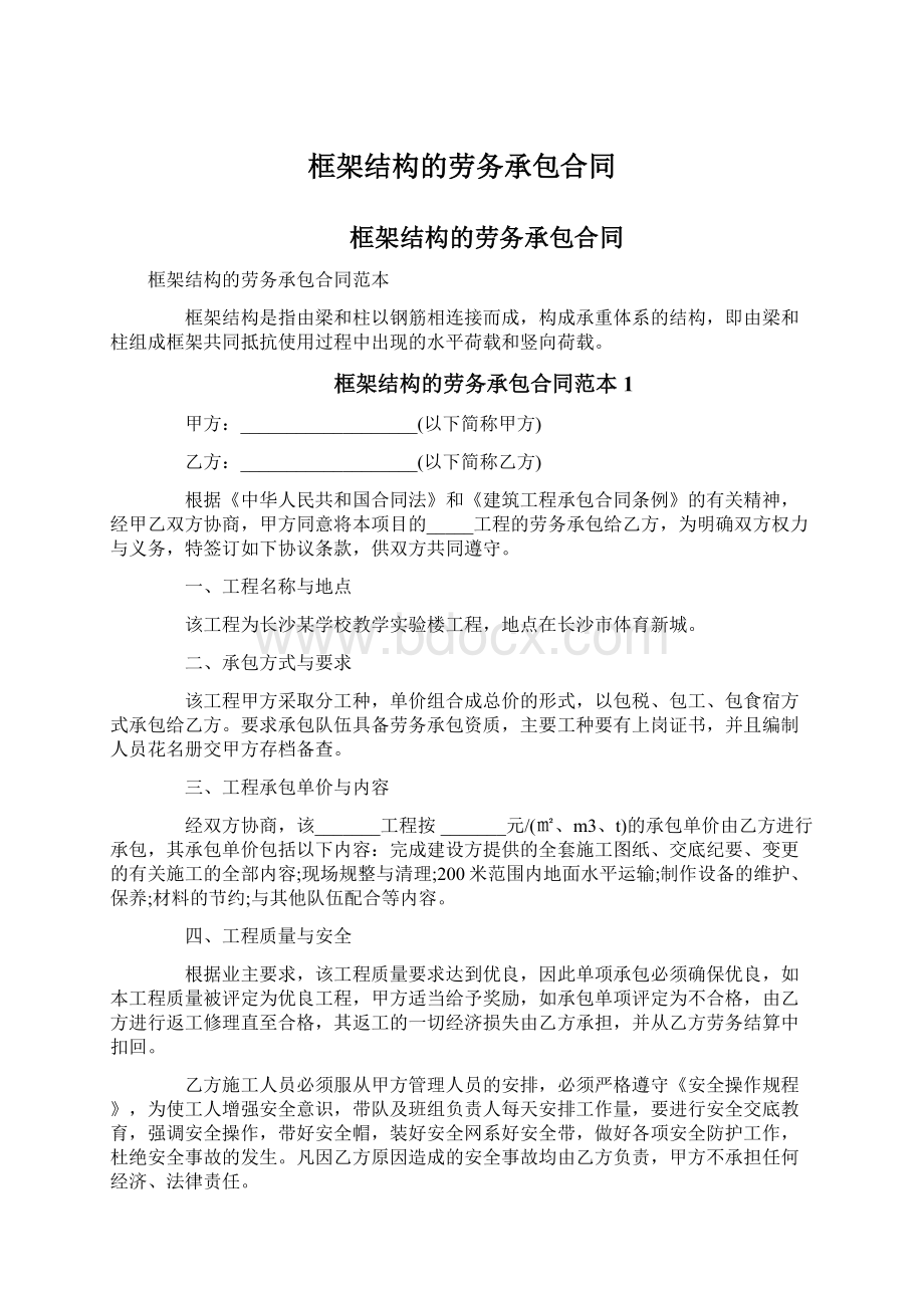 框架结构的劳务承包合同.docx