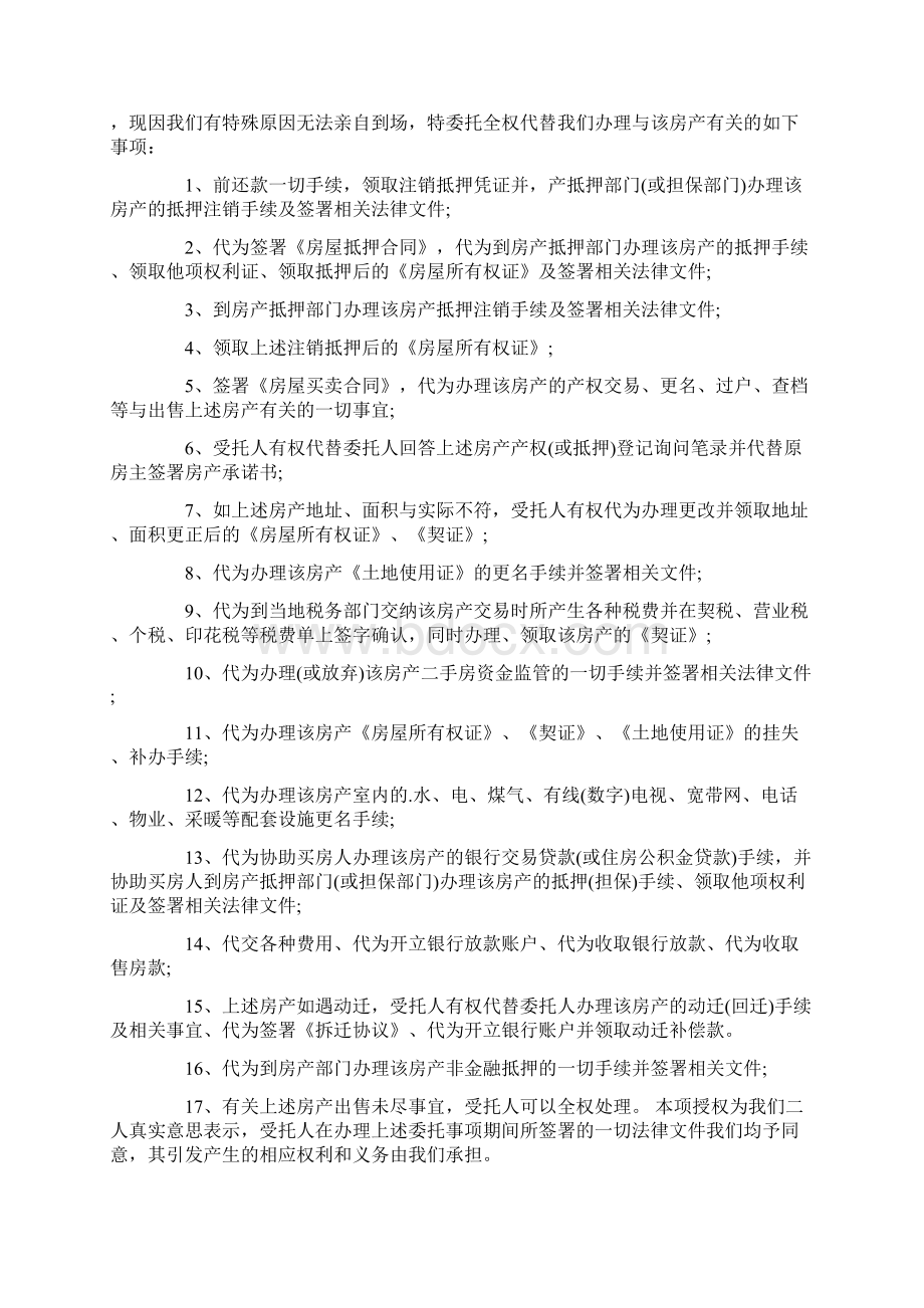 关于贷款委托书范文集锦七篇Word格式文档下载.docx_第2页