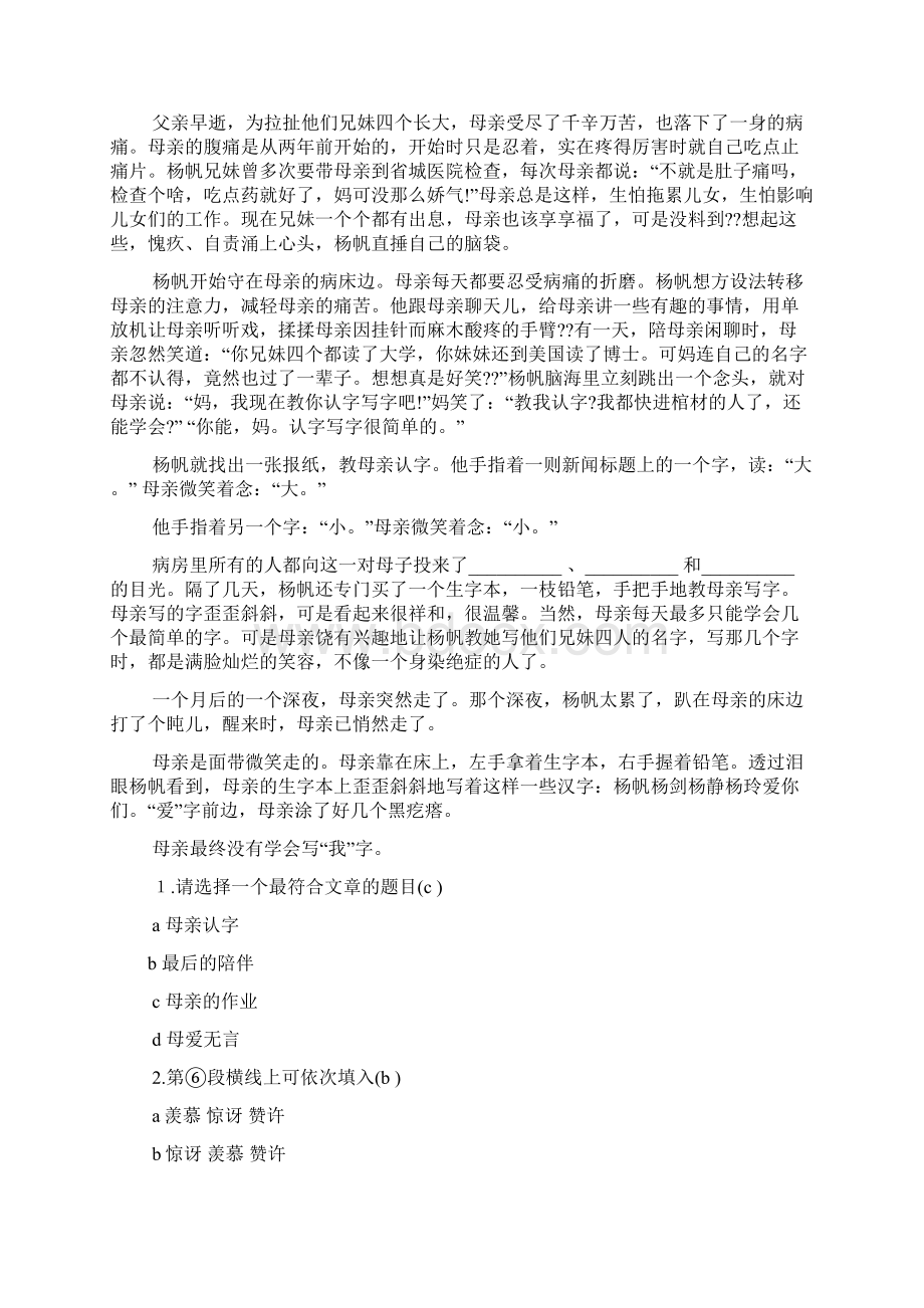 母爱无言的阅读答案.docx_第3页