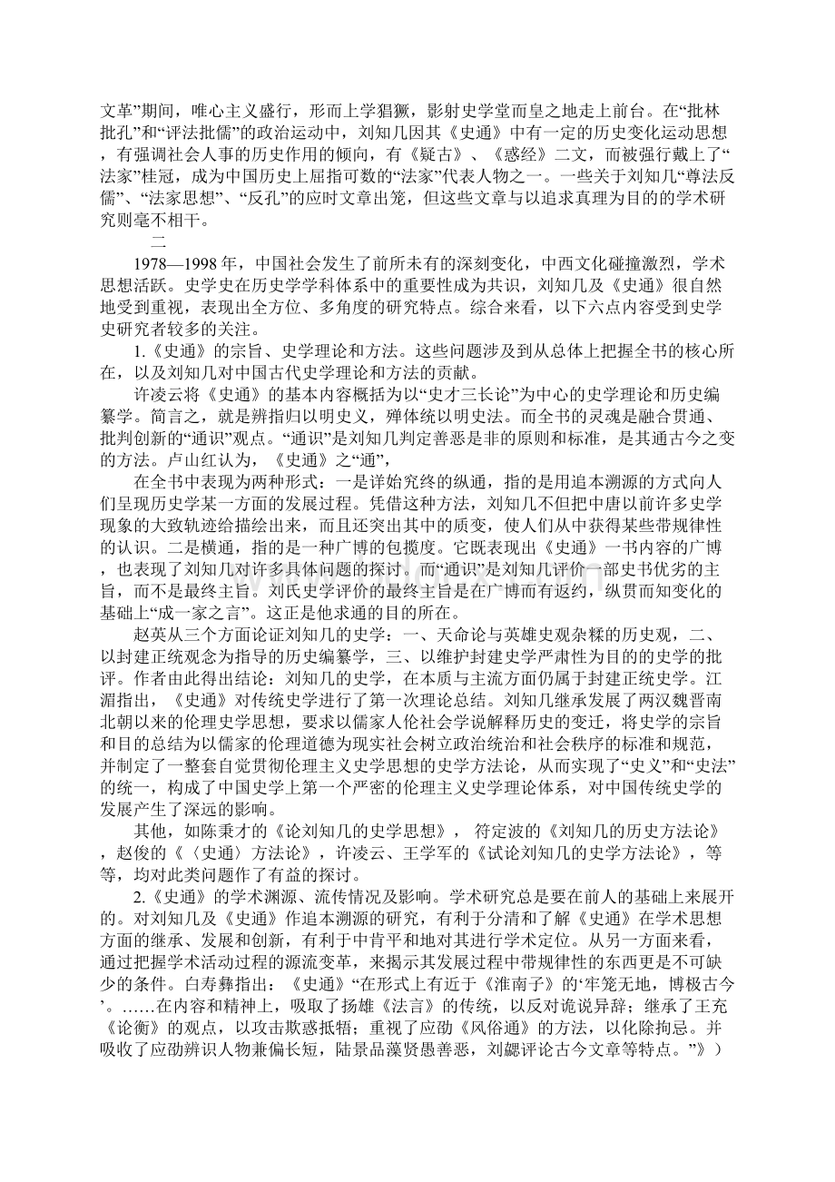 《史通》研究五十年.docx_第2页