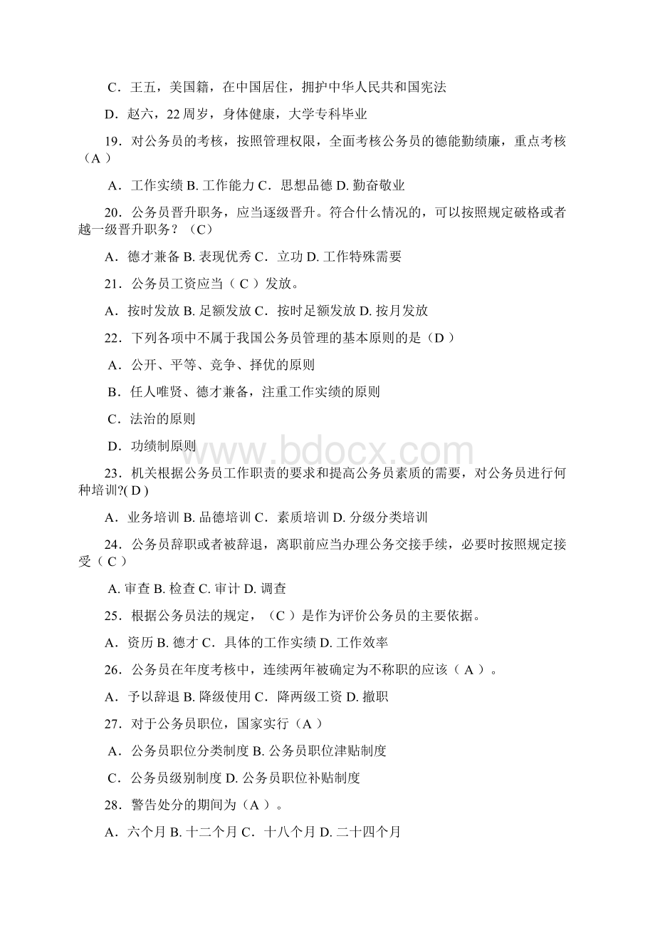 电大公务员制度讲座考试答案Word格式文档下载.docx_第3页