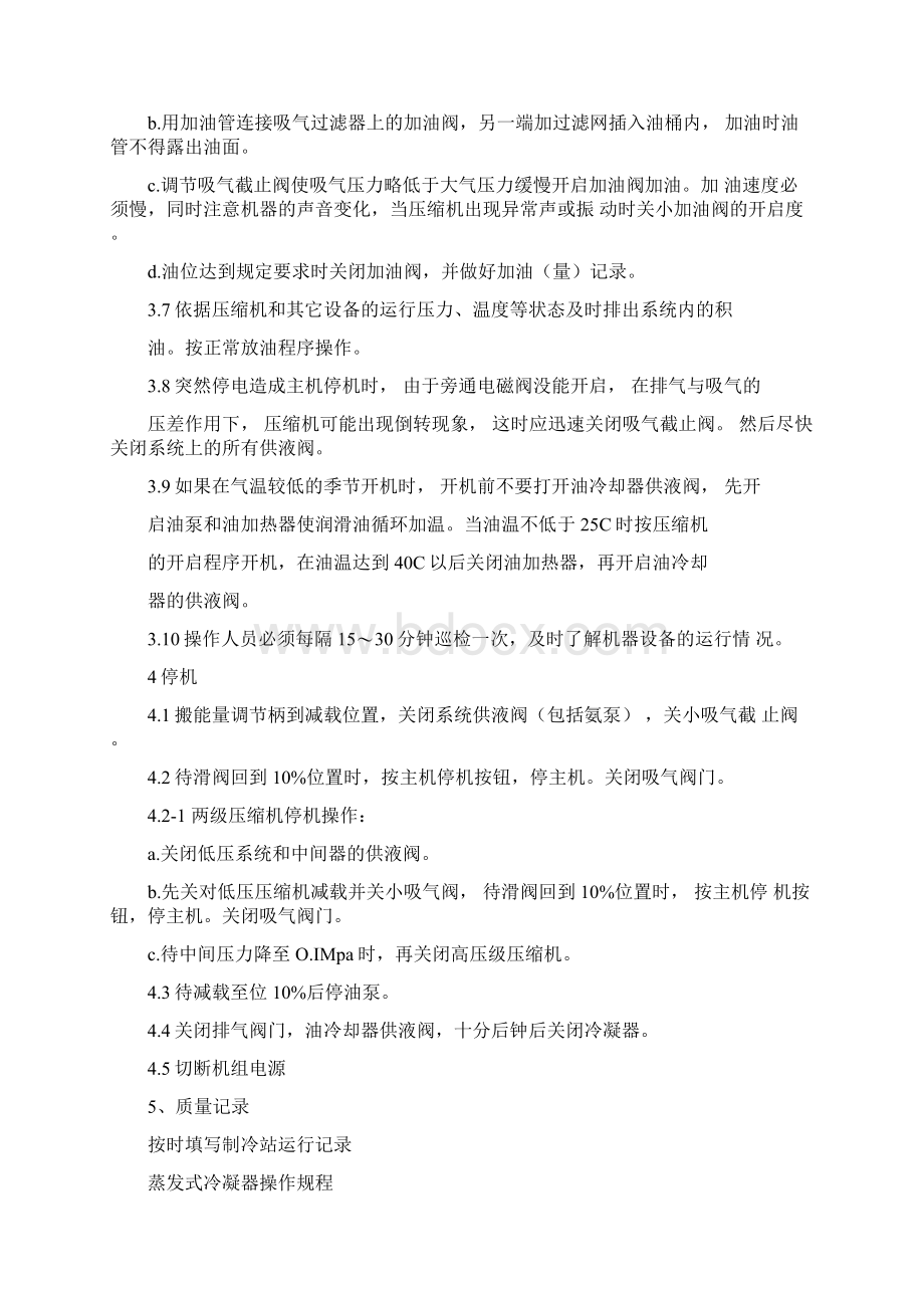 制冷作业指导书汇总.docx_第3页