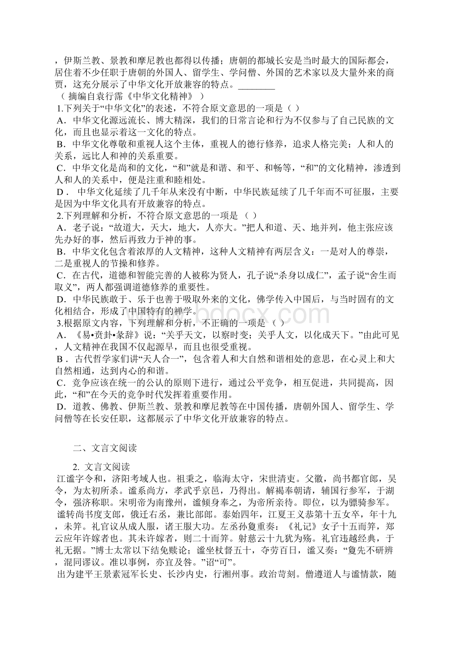 学年广西壮族自治区田阳高中高二上期中考试语文卷含答案及解析.docx_第2页