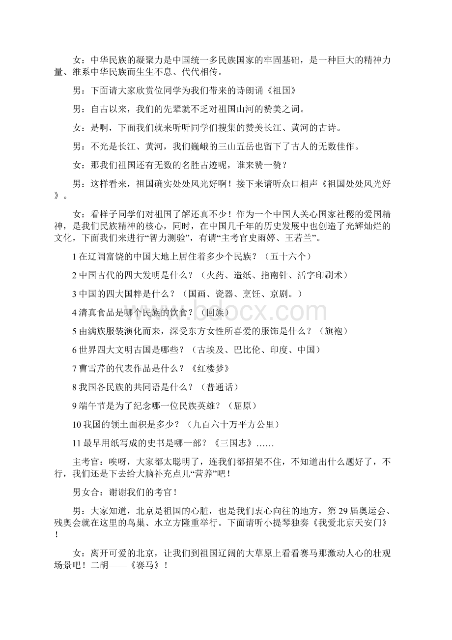 主题班会团队活动.docx_第2页