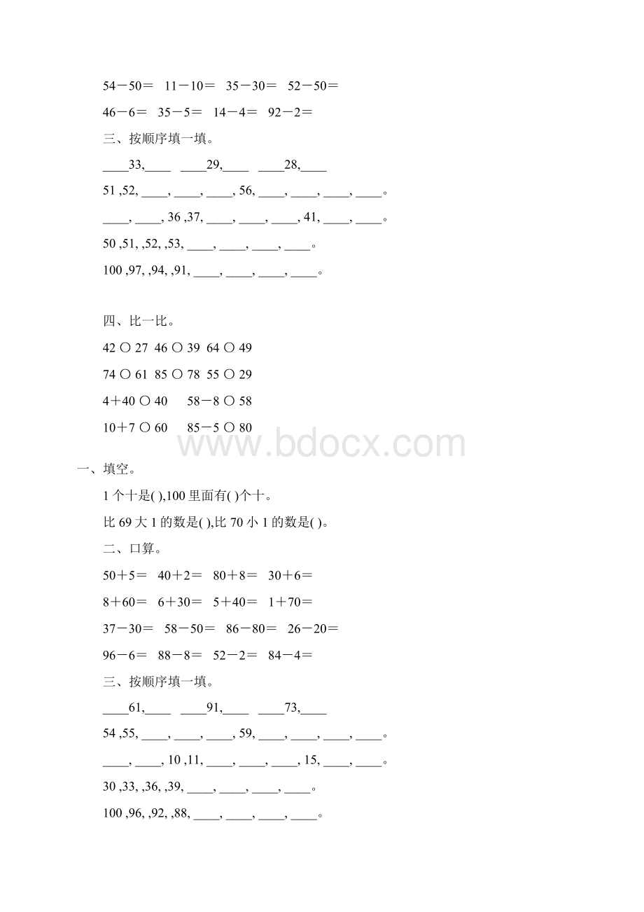 一年级数学下册认识100以内的数练习题64.docx_第2页