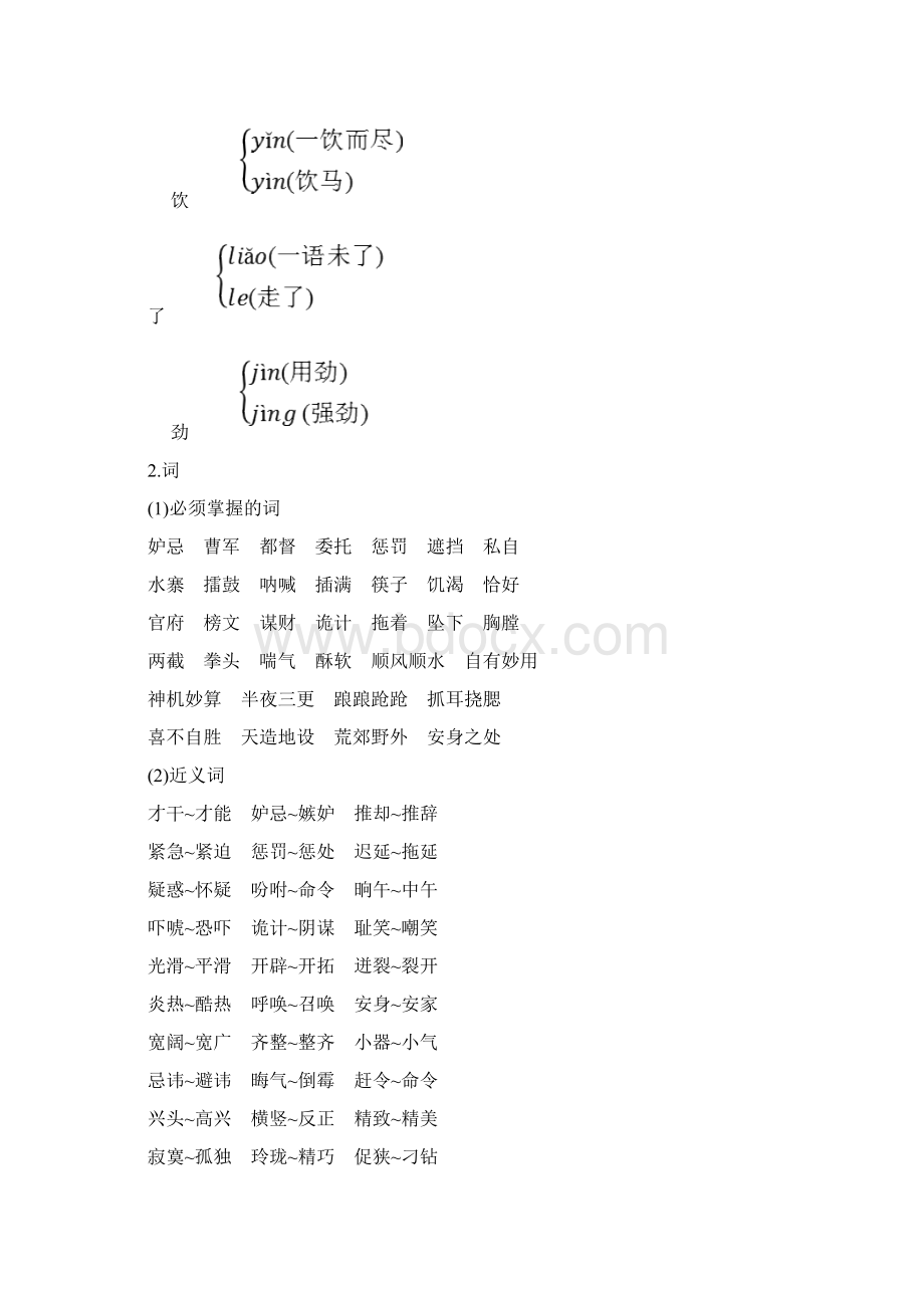 最新部编版新教材语文五年级下册第二单元知识小结知识点归纳.docx_第2页