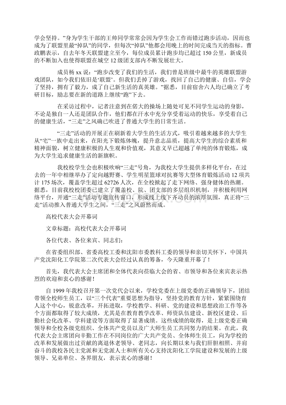 高校走下网络走出宿舍走向操场新闻稿2篇.docx_第2页