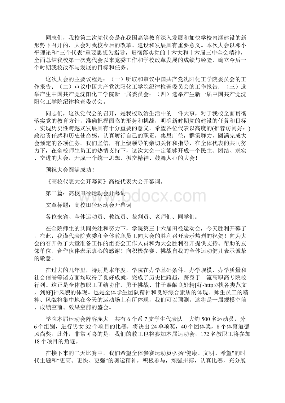 高校走下网络走出宿舍走向操场新闻稿2篇.docx_第3页