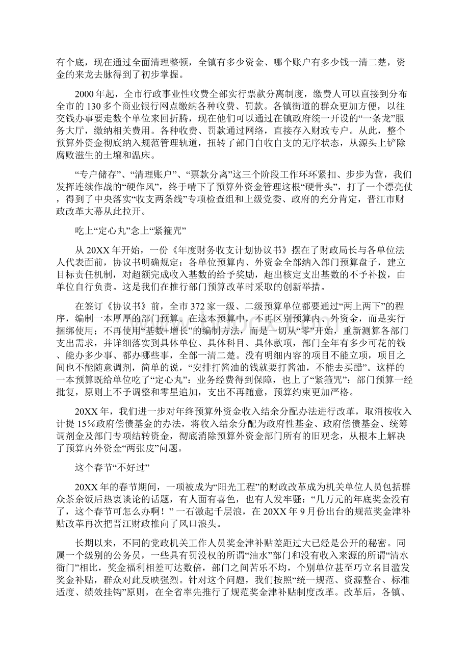 全省财政系统先进事迹演讲材料.docx_第2页