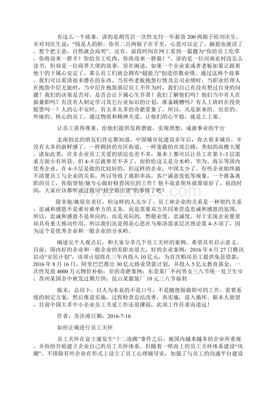 员工关怀总结.docx_第2页