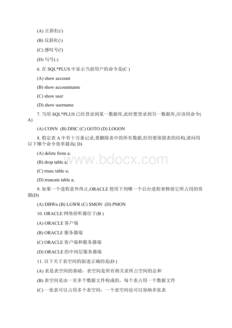 数据库应用技术复习题.docx_第2页