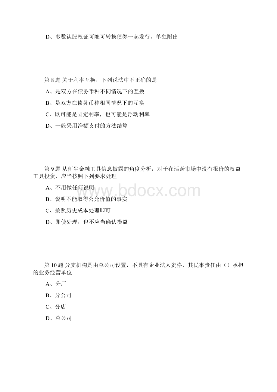 中国石油大学现代远程教育高级财务会计第二阶段作业答案.docx_第3页