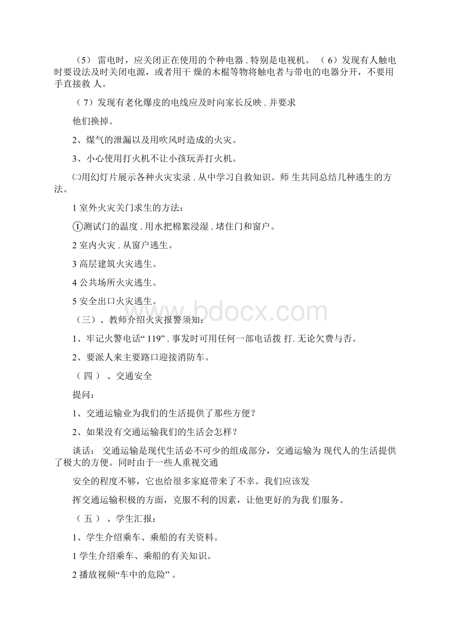 交通消防安全主题班会Word文档格式.docx_第2页