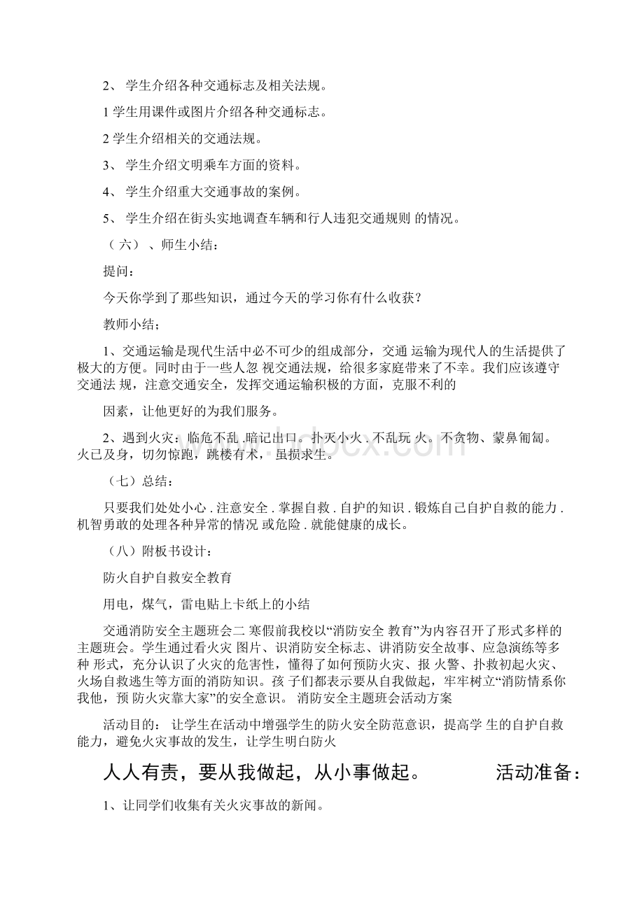 交通消防安全主题班会Word文档格式.docx_第3页