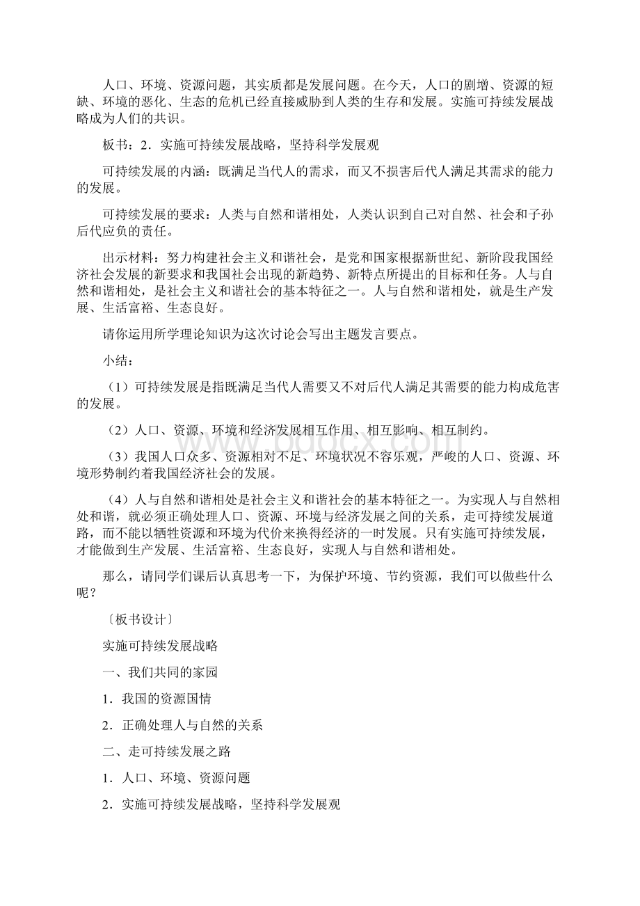 环保教育教案Word文件下载.docx_第3页