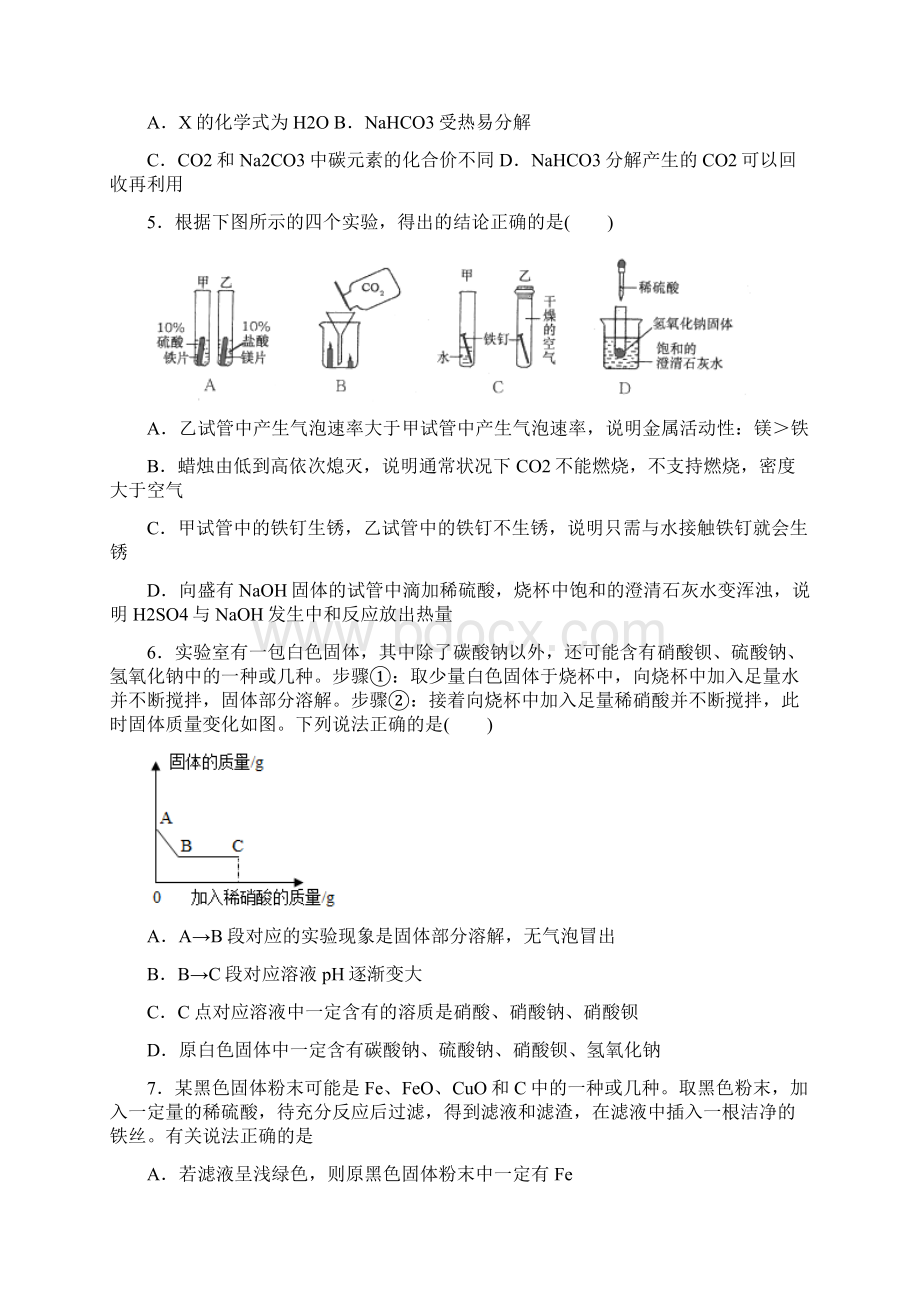 人教版 九年级 生活中常见的化合物专题复习有答案.docx_第2页