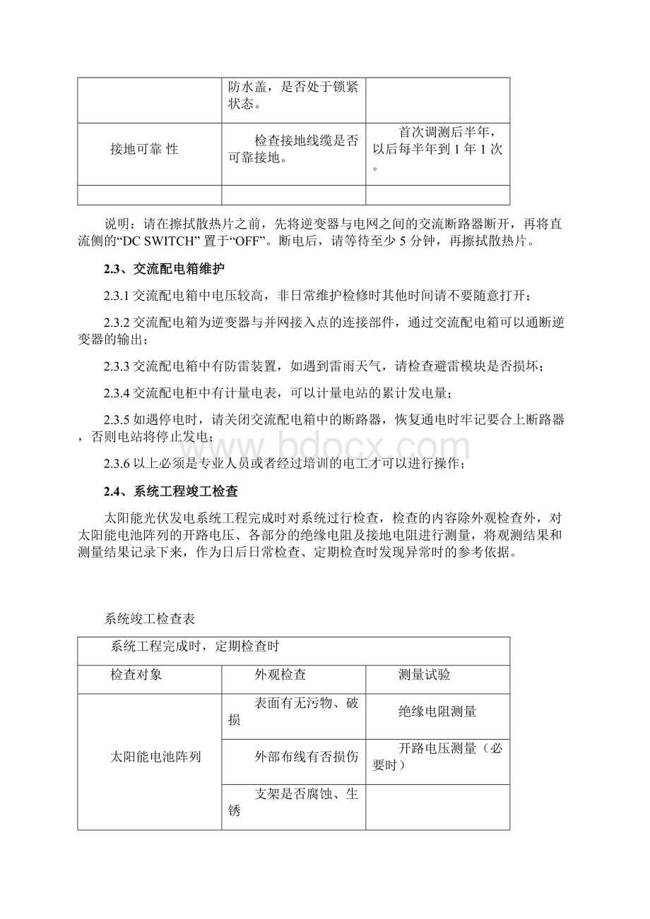 光伏运维保修方案文档格式.docx_第2页