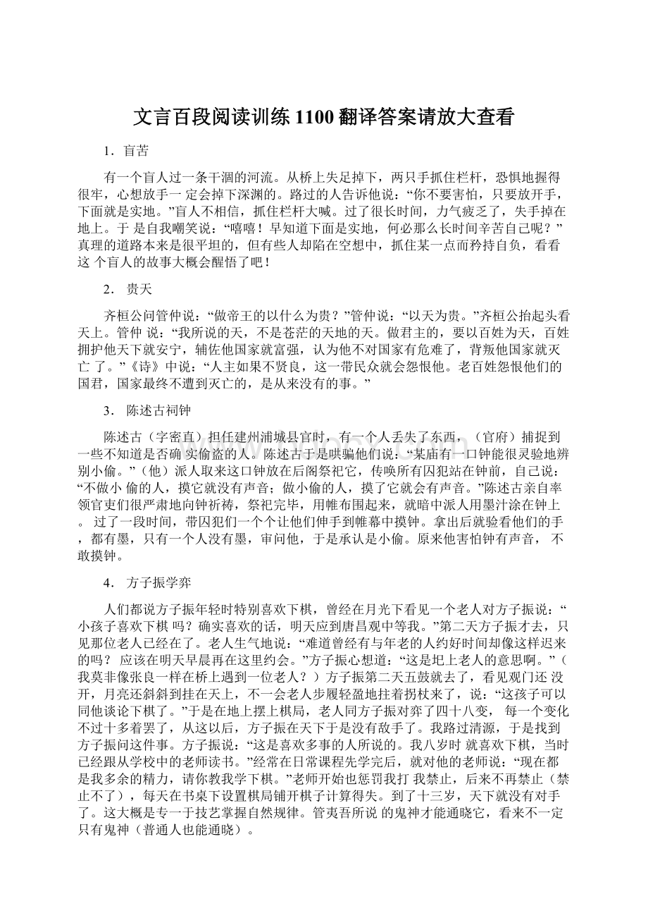 文言百段阅读训练1100翻译答案请放大查看.docx_第1页