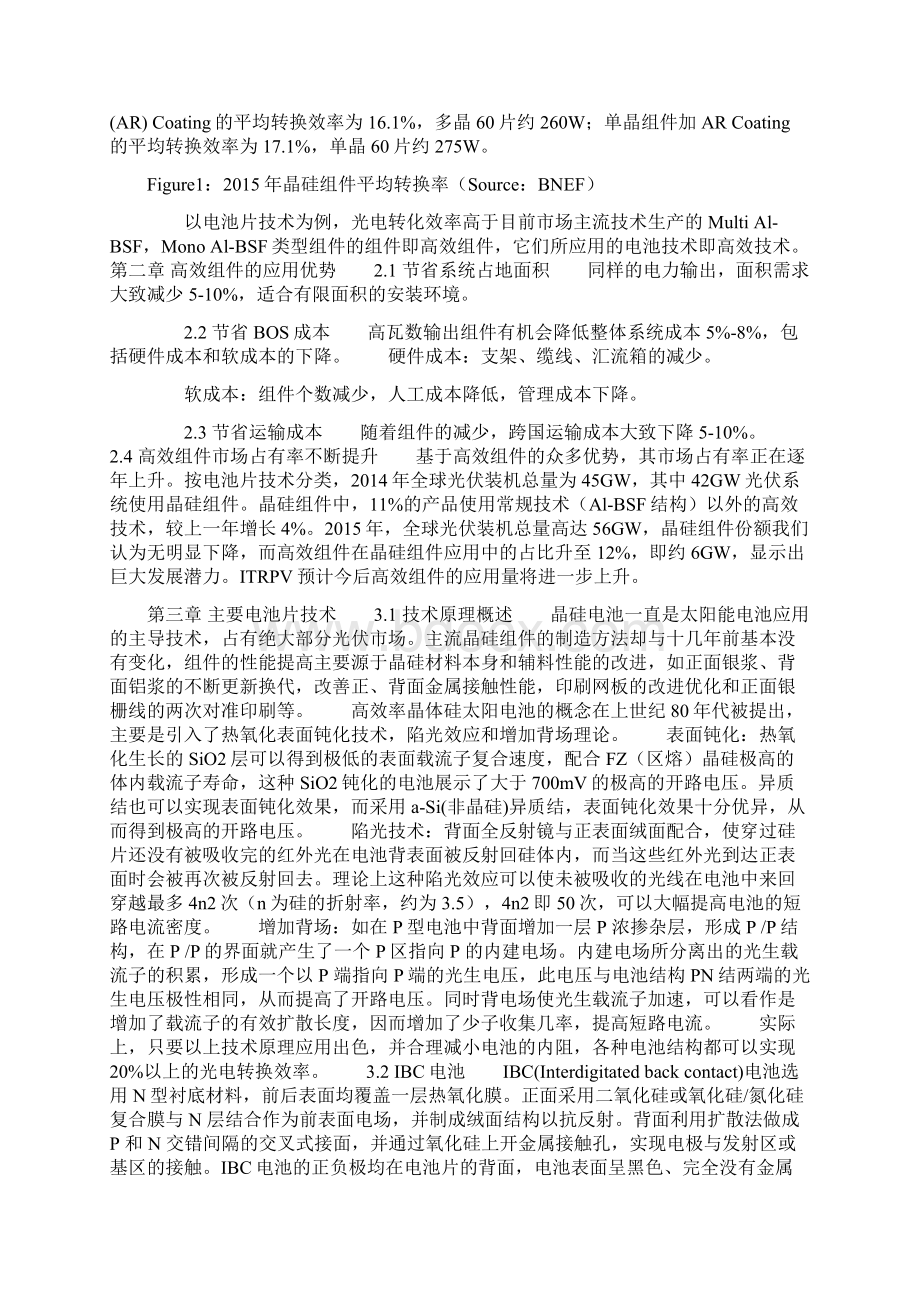 表面钝化 陷光技术 增加背场高效电池绕不开的技术原理.docx_第2页