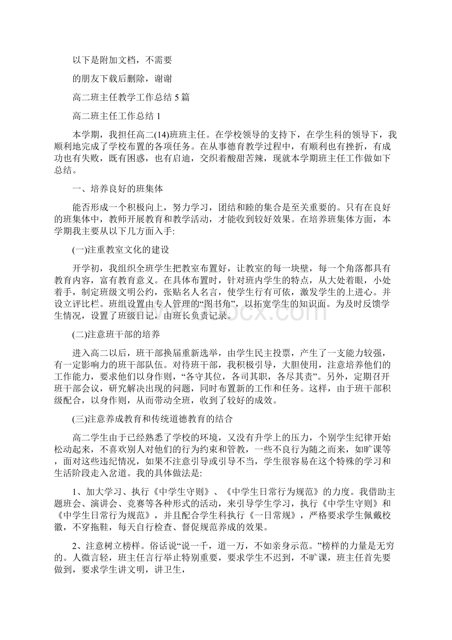 环卫清扫保洁工作制度精选文档Word文档下载推荐.docx_第2页