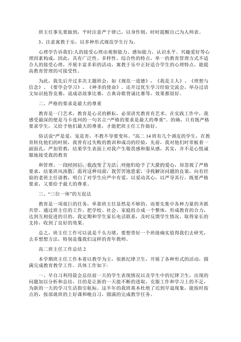 环卫清扫保洁工作制度精选文档.docx_第3页