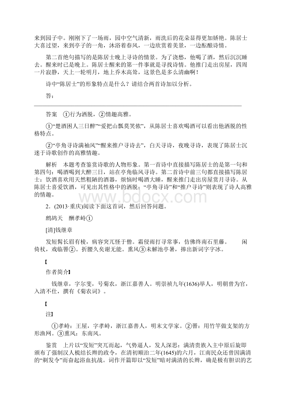 步步高全国通用版高考语文一轮复习 第二章 古诗鉴赏 专题三 考点突破一 鉴赏古诗的形象.docx_第2页