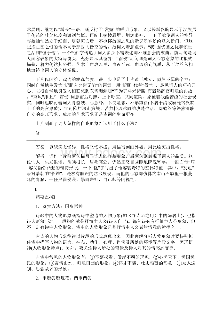 步步高全国通用版高考语文一轮复习 第二章 古诗鉴赏 专题三 考点突破一 鉴赏古诗的形象.docx_第3页