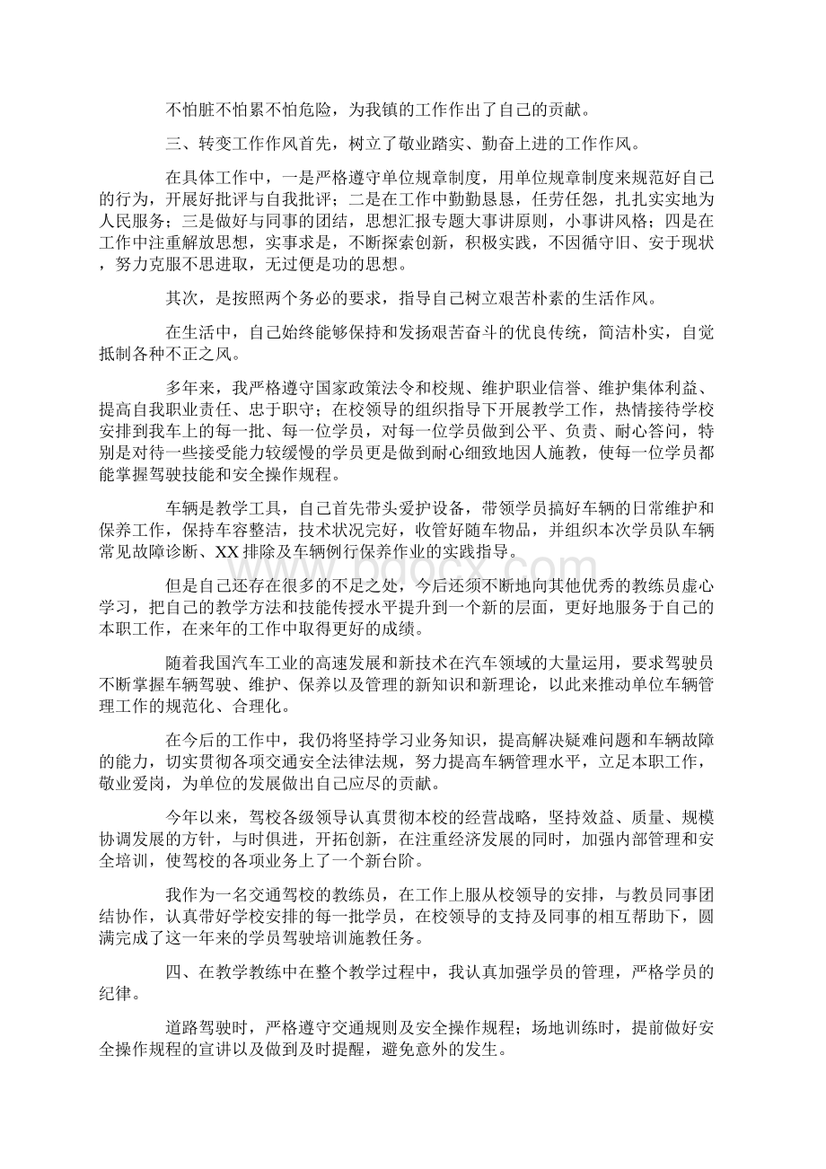 驾校教练员年终工作总结Word文件下载.docx_第3页