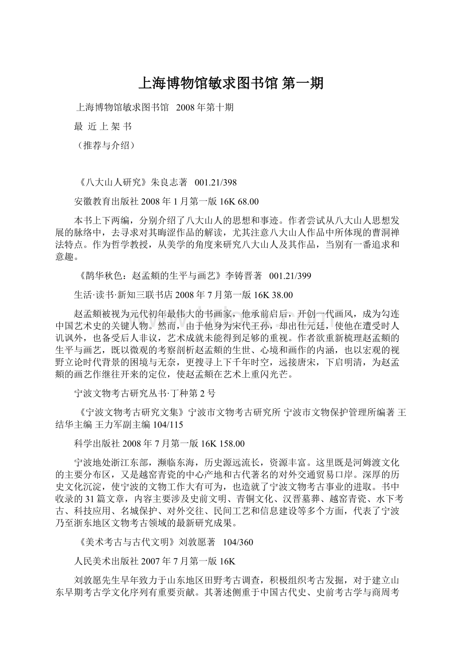上海博物馆敏求图书馆 第一期.docx