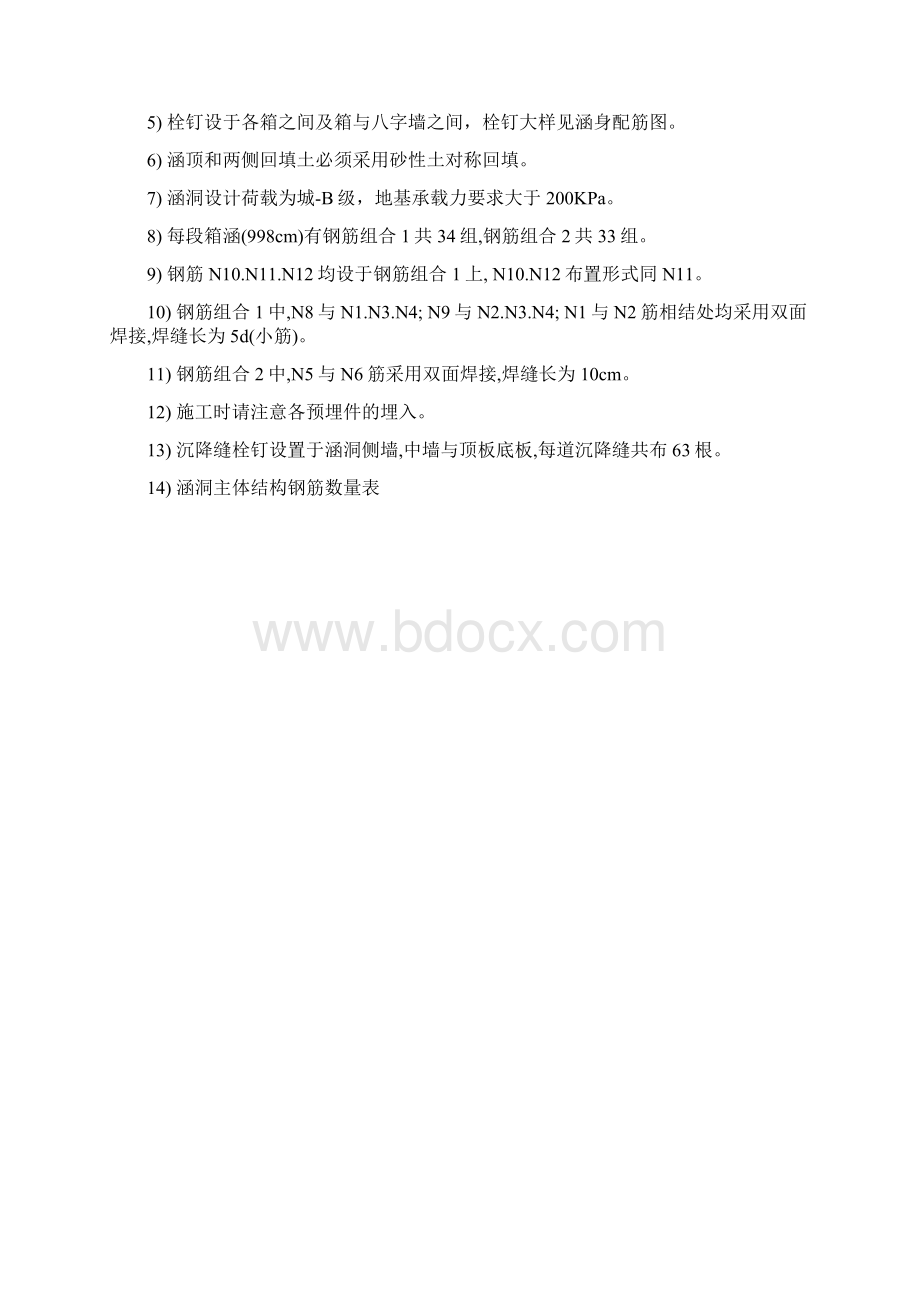 新建箱涵挡土墙施工方案.docx_第2页