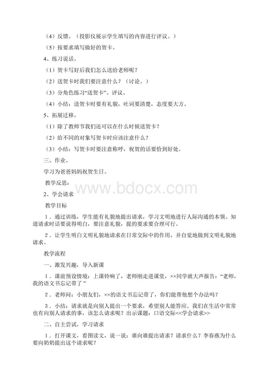 完整打印版小学二年级《口语交际》教案 苏教版.docx_第2页