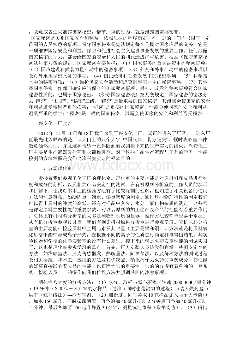 兴安新华化工厂实习报告1.docx_第3页