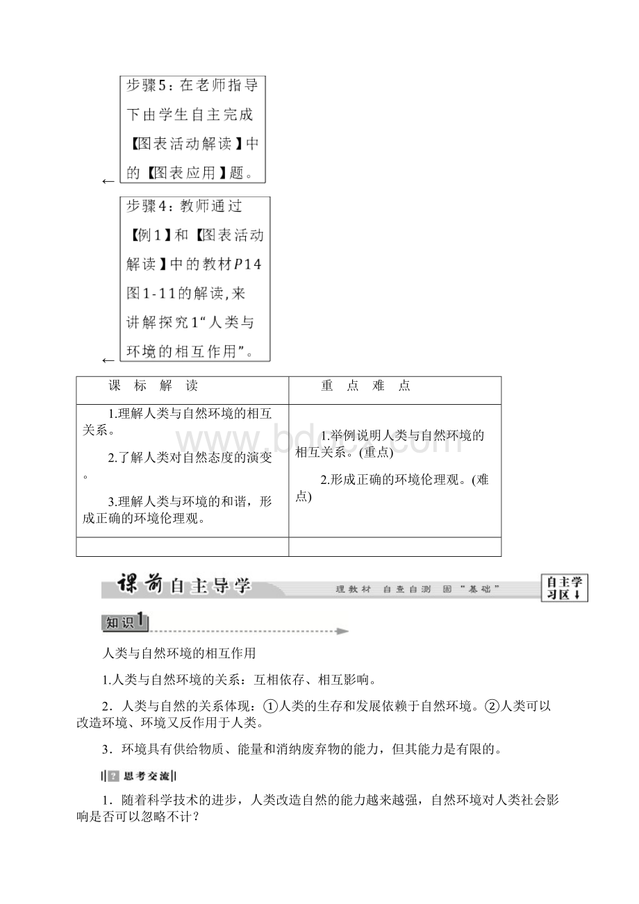 版高中地理第一章环境与环境问题第3节人类与环境学案湘教版.docx_第3页