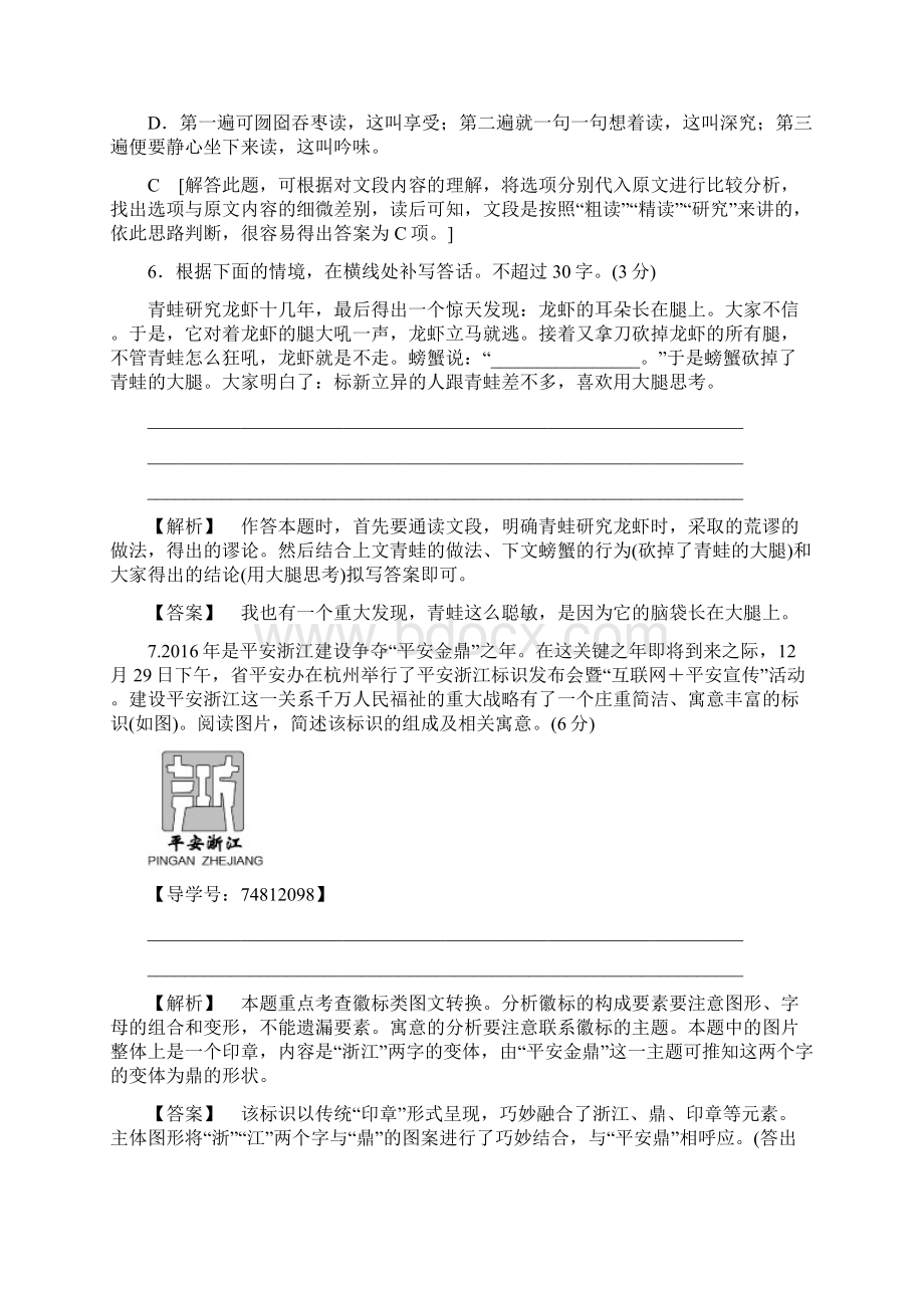 浙江专版高考语文二轮复习高考押题卷二含答案Word文档下载推荐.docx_第3页