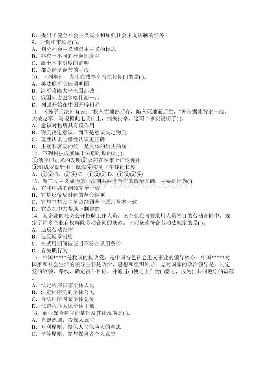 事业单位招聘考试模拟试题七Word文档下载推荐.docx_第2页