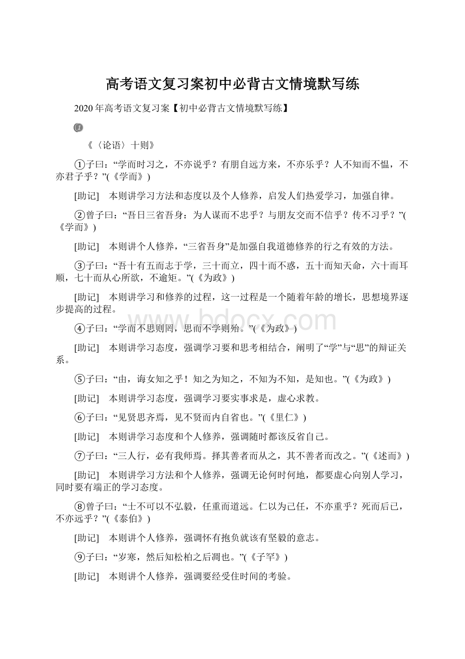 高考语文复习案初中必背古文情境默写练.docx